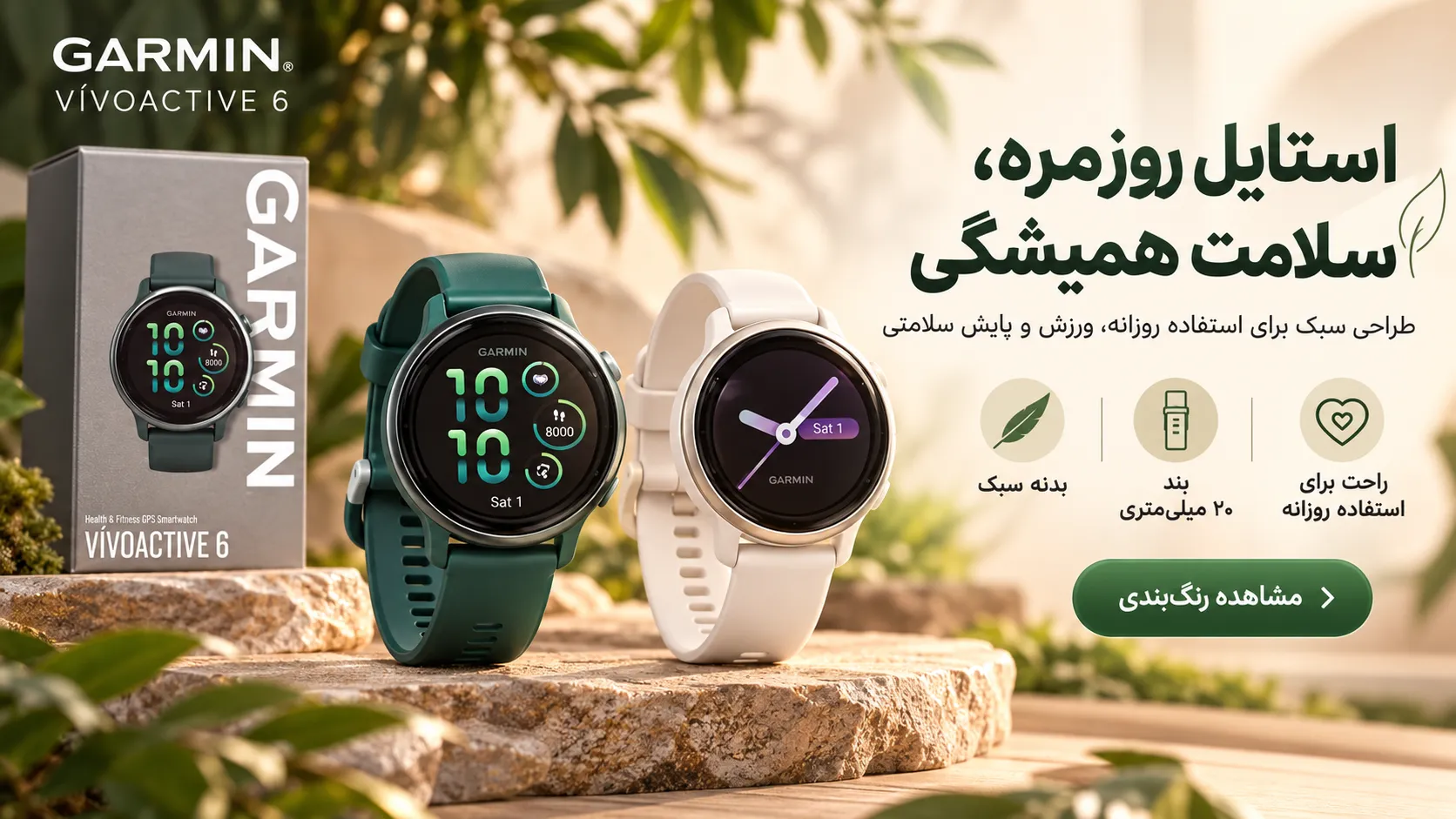 قیمت ساعت گارمین ویواکتیو 6