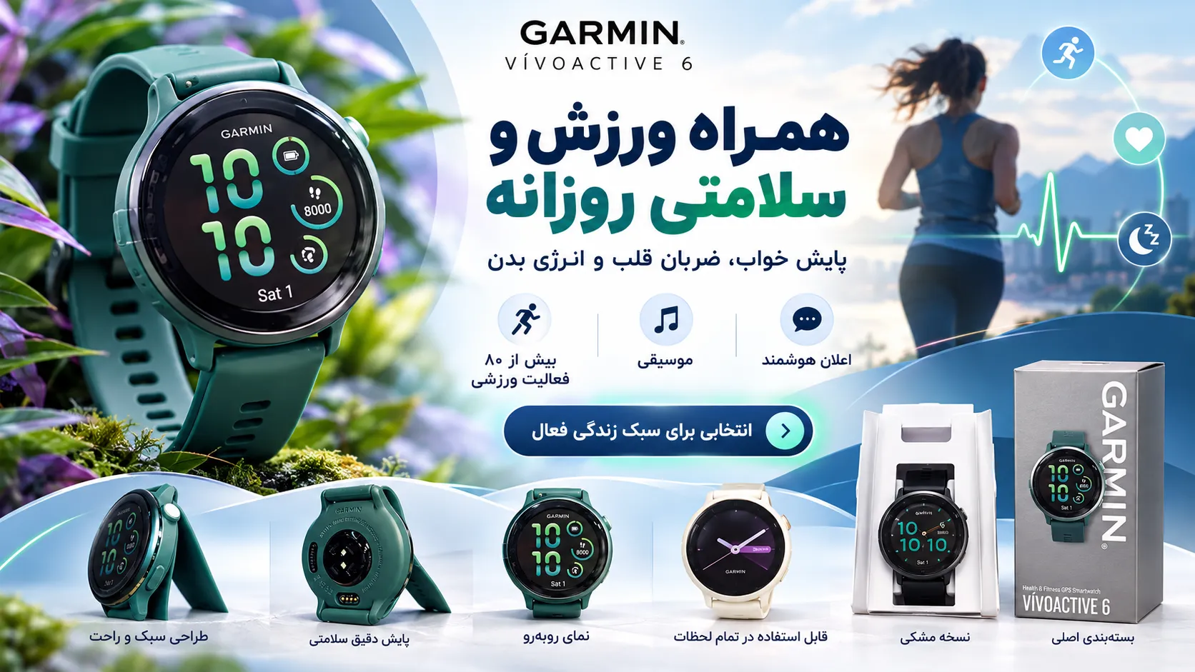 خرید ساعت گارمین Vivoactive 6