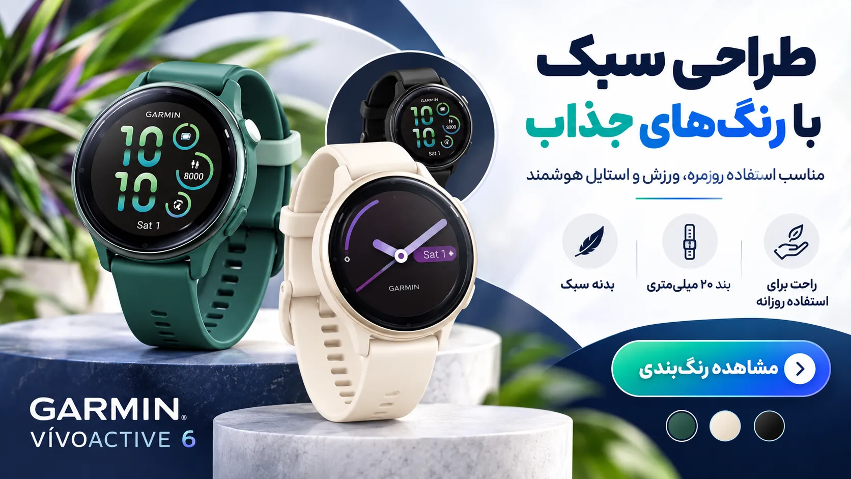 خرید ساعت گارمین Vivoactive 6