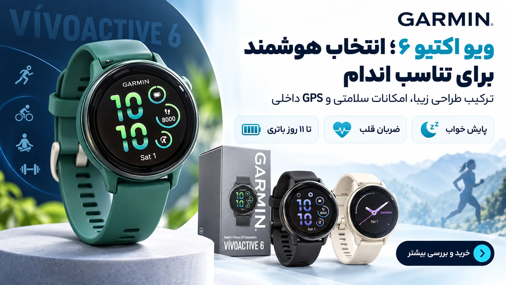 ساعت گارمین ویواکتیو 6