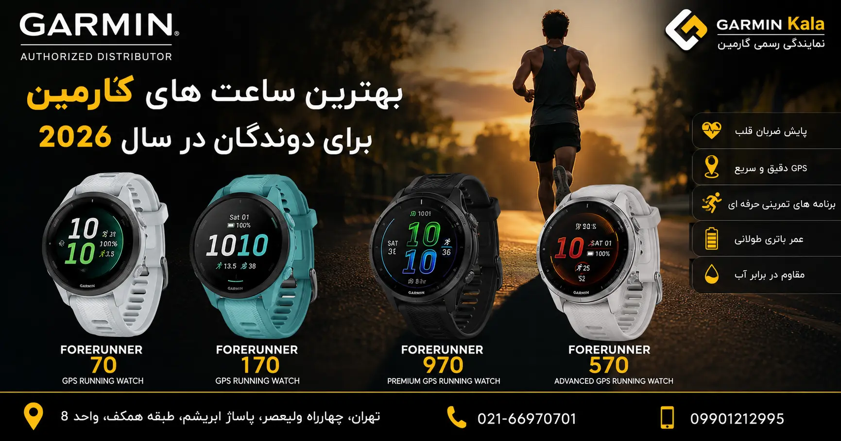ساعت گارمین فوررانر
