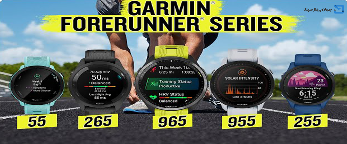forerunner series