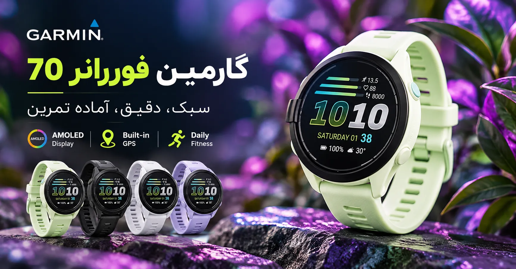 ساعت گارمین فوررانر 70