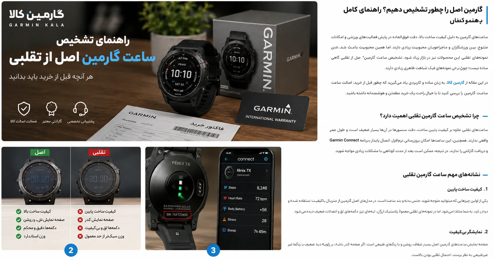 تشخیص ساعت اصل گارمین از فرعی