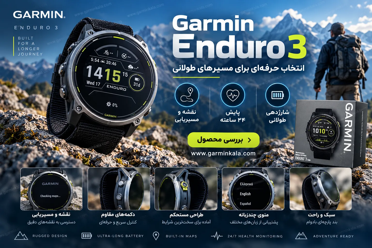 ساعت گارمین Enduro 