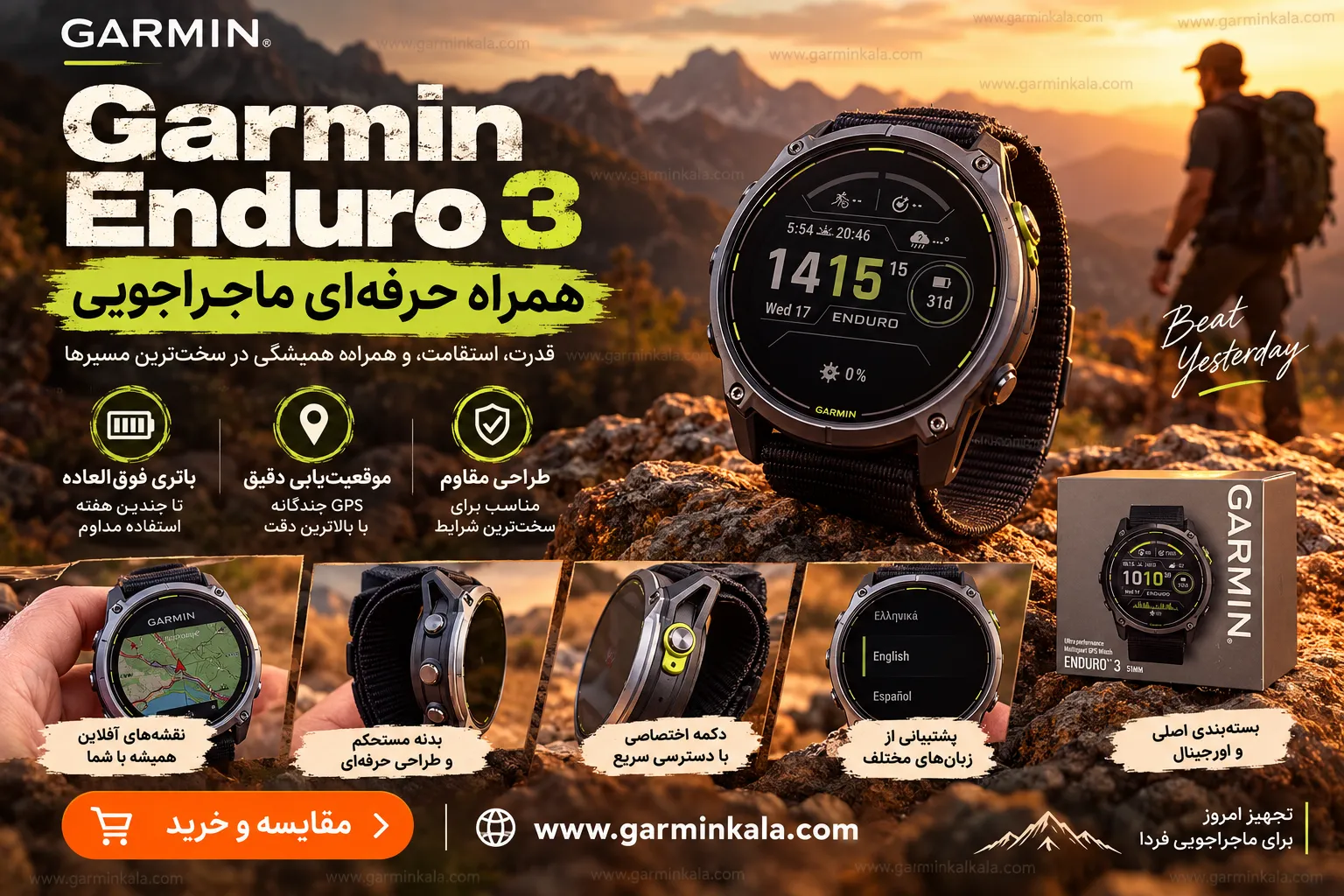 ساعت گارمین Enduro