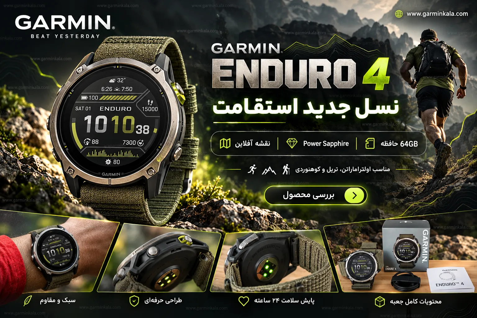 قیمت ساعت گارمین Enduro 4