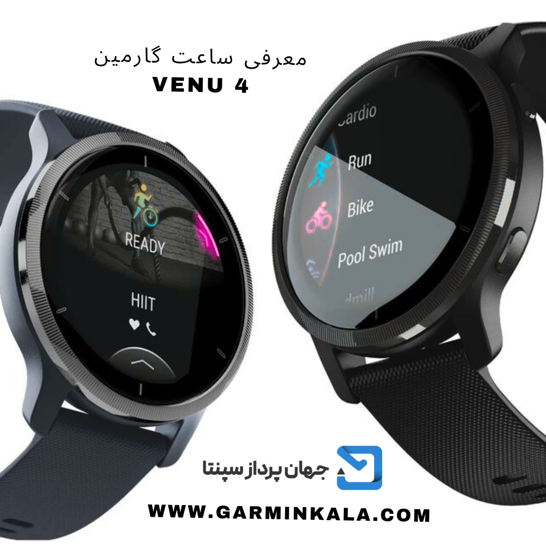ساعت گارمین Venu 4
