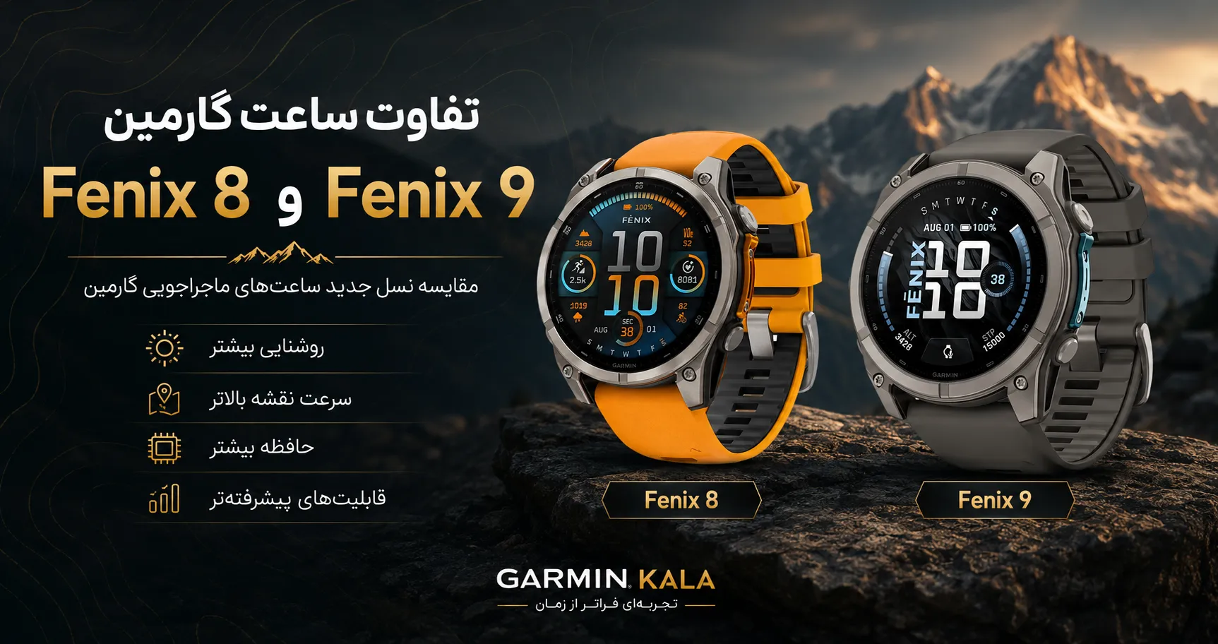 تفاوت-ساعت-گارمین-فنیکس-9-و-فنیکس-8