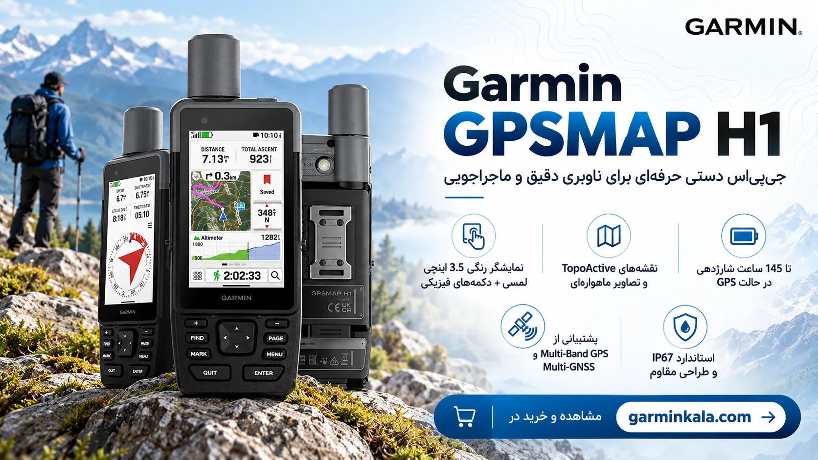 بنر Garmin GPSMAP H1 گارمین کالا
